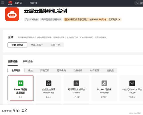 华为云云耀云服务器l实例 通过宝塔部署Hugo博客站全攻略