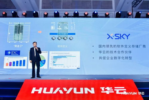 华云数据与XSKY战略合作，携手加速软件定义基础设施变革