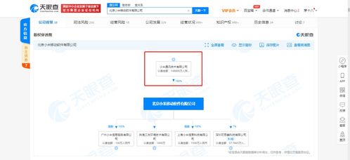 北京小米移动软件公司注册资本大幅增至14.88亿元，强化基础软件服务布局